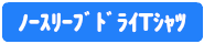 Tシャツ　プリント　アイパック