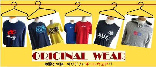 アイパック　オリジナルウェア　製作例