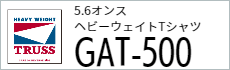 Tシャツ　プリント　アイパック　フェリック　TRUSS GAT-500