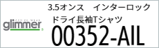 Tシャツ　プリント　アイパック　glimmer352-AIT