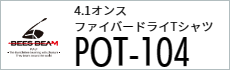 Tシャツ　プリント　アイパック　フェリック　Canvas POT-104