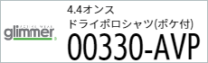 Tシャツ　プリント　アイパック　glimmer330-AVP