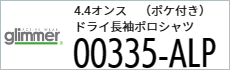 Tシャツ　プリント　アイパック　glimmer335-ALP 