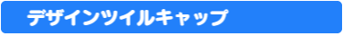 Tシャツ　プリント　アイパック