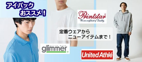 アイパック　オリジナルウェア　製作例
