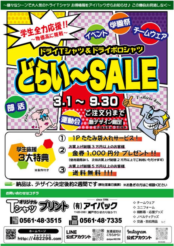 プリントTシャツ　アイパック