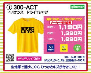 glimmer300-ACT