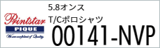 Tシャツ　プリント　アイパック　Printstar141-NVP