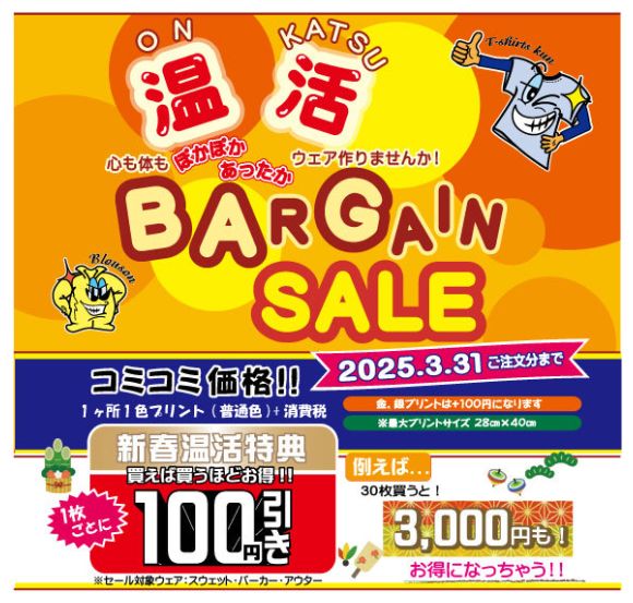 Tシャツ　プリント　アイパック　温活SALE