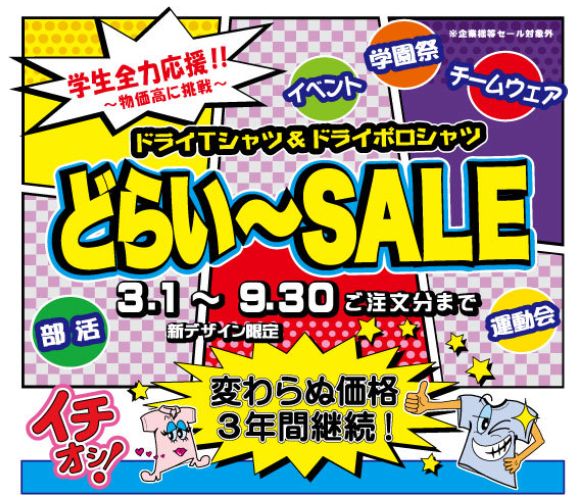 Tシャツ　プリント　アイパック　どらい～SALE