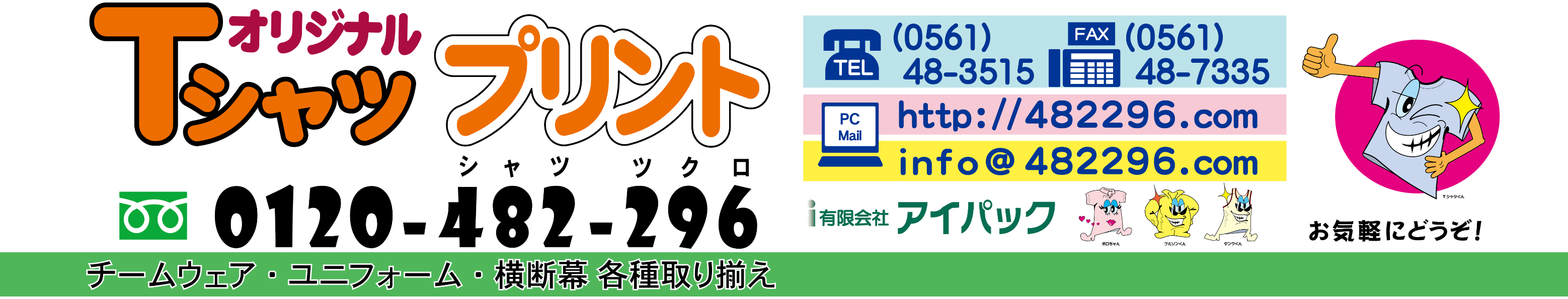 Tシャツ　プリント　アイパック